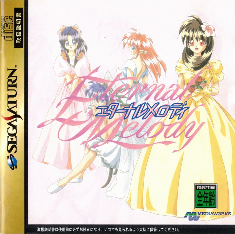Eternal Melody box art for Sega Saturn
